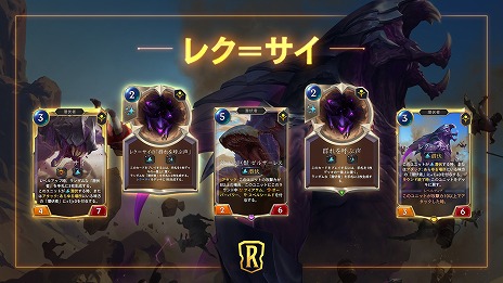 画像ギャラリー No.009のサムネイル画像 / 「レジェンド・オブ・ルーンテラ」で最新カードセット“埋もれし世界の胎動”が登場。3人のチャンピオンと，新キーワード・潜伏が登場