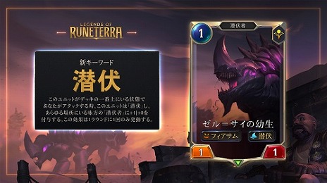 画像ギャラリー No.010のサムネイル画像 / 「レジェンド・オブ・ルーンテラ」で最新カードセット“埋もれし世界の胎動”が登場。3人のチャンピオンと，新キーワード・潜伏が登場