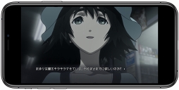 画像ギャラリー No.020のサムネイル画像 / 全編フルアニメのiOS版「STEINS;GATE ELITE」が,シリーズ10周年の本日配信。11月17日まではセール価格で提供