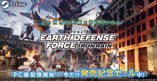 画像ギャラリー No.004のサムネイル画像 / PC版「EARTH DEFENSE FORCE: IRON RAIN」がSteamでリリース。全武器とコスチュームがセットになったバンドルも同時配信