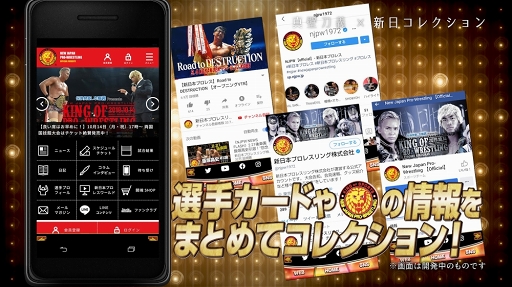 画像ギャラリー No.002のサムネイル画像 / 新日本プロレスの選手カードや情報がまとめて見られる「新日コレクション」の事前登録受付が開始。真壁刀義選手らによるアプリ紹介動画も公開