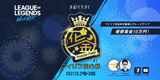 画像ギャラリー No.001のサムネイル画像 / 「リーグ・オブ・レジェンド:ワイルドリフト」の賞金大会が10月29日,30日に開催