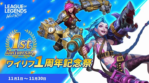 画像ギャラリー No.001のサムネイル画像 / 「リーグ・オブ・レジェンド:ワイルドリフト」,1周年記念祭が11月1日から開催