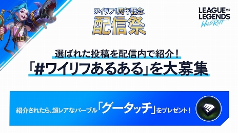 画像ギャラリー No.014のサムネイル画像 / 【PR】「リーグ・オブ・レジェンド:ワイルドリフト」1周年記念祭が開催中。新作アニメ「Arcane(アーケイン)」配信記念キャンペーンも