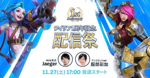 画像ギャラリー No.001のサムネイル画像 / 「ワイルドリフト」1周年記念の配信イベントが11月27日17：00に配信決定