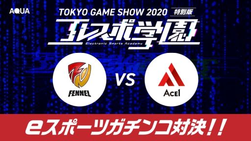 画像ギャラリー No.001のサムネイル画像 / エレスポ学園特別版がTGS 2020の公式番組で9月27日に配信。「VALORANT」のスペシャルマッチ実施
