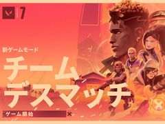 「VALORANT」，新ゲームモード「チームデスマッチ」が6月28日に実装決定。先に100キルを達成すると勝利するFPSでお馴染みのルール