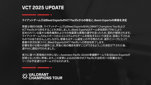 画像ギャラリー No.002のサムネイル画像 / 「VALORANT」のティア1公式大会「VCT Pacific」から，BLEED Esportsが除名され，BOOM Esportsが昇格に