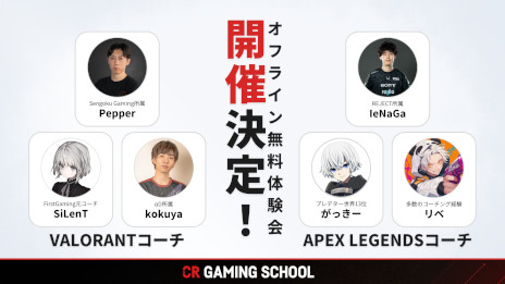 画像ギャラリー No.001のサムネイル画像 / CR Gaming School,コーチングの無料体験会を渋谷で開催。「VALORANT」は11月23日,「Apex Legends」は11月30日