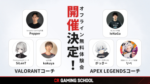 画像ギャラリー No.004のサムネイル画像 / CR Gaming School,コーチングの無料体験会を渋谷で開催。「VALORANT」は11月23日,「Apex Legends」は11月30日