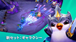 画像ギャラリー No.002のサムネイル画像 / LoLのTFTをスマホで。アプリ版「チームファイト タクティクス」の日本配信がスタート