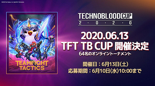 画像ギャラリー No.001のサムネイル画像 / 「チームファイト タクティクス」の大会をテクノブラッドが6月13日に開催