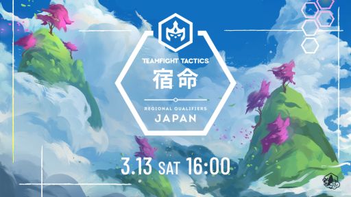 画像ギャラリー No.001のサムネイル画像 / 「チームファイト タクティクス」の世界大会出場権をかけた日本地域予選が3月13日に開催
