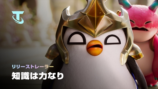 画像ギャラリー No.001のサムネイル画像 / 「チームファイト タクティクス」,“ドラゴンランド”のリリースを記念してシネマティックトレイラーを公開