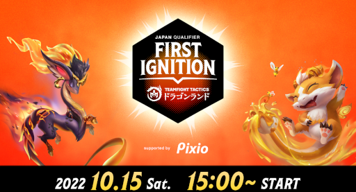 画像ギャラリー No.004のサムネイル画像 / 「Teamfight Tactics FIRST IGNITION supported by Pixio」決勝大会を10月15日に開催
