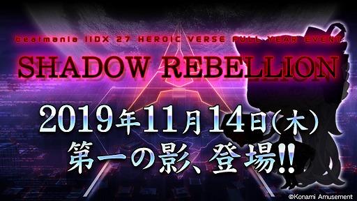 画像ギャラリー No.001のサムネイル画像 / 「beatmania IIDX 27 HEROIC VERSE」でイベント「SHADOW REBELLION」が開催