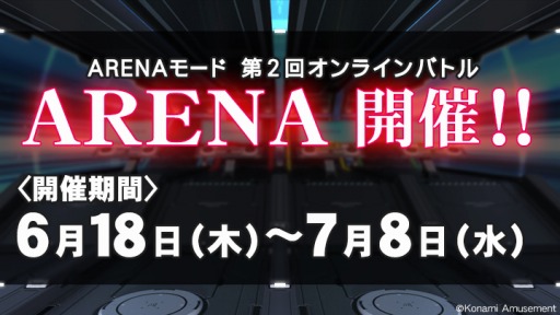 画像ギャラリー No.003のサムネイル画像 / 「beatmania IIDX 27 HEROIC VERSE」,ARENAモードで「第2回オンラインバトル」が開幕