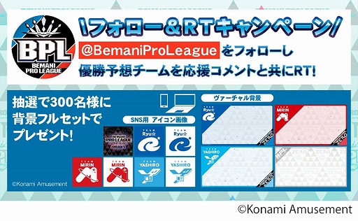 画像ギャラリー No.005のサムネイル画像 / 「BEMANI PRO LEAGUE ZERO」の出場選手が決定。優勝予想キャンペーンの開催も