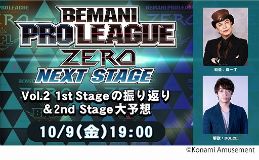 画像ギャラリー No.006のサムネイル画像 / 「BEMANI PRO LEAGUE ZERO」レギュラーシーズンの途中経過が公開