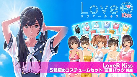 画像ギャラリー No.007のサムネイル画像 / 「LoveRKiss」と「LoveR」のDL版を対象にした“春休みセール”が本日スタート。DLCのコスチュームセットも対象に