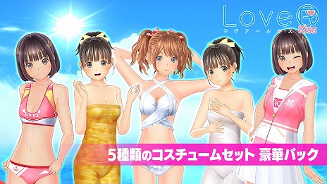 画像ギャラリー No.008のサムネイル画像 / 「LoveRKiss」と「LoveR」のDL版を対象にした“春休みセール”が本日スタート。DLCのコスチュームセットも対象に