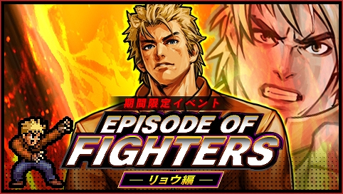 画像ギャラリー No.001のサムネイル画像 / 「KOFクロニクル」,期間限定イベント「EPISODE OF FIGHTERS -リョウ編-」が開催