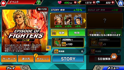 画像ギャラリー No.002のサムネイル画像 / 「KOFクロニクル」,期間限定イベント「EPISODE OF FIGHTERS -リョウ編-」が開催
