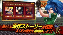 KOFクロニクル