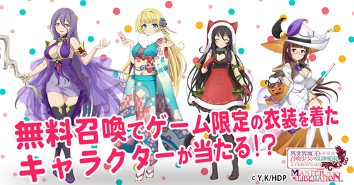 画像ギャラリー No.002のサムネイル画像 / 「異世界魔王と召喚少女の奴隷魔術」,“アニメ2期放送記念キャンペーン”が開催