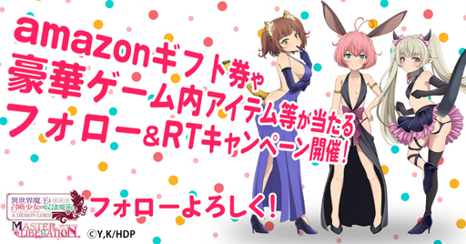 画像ギャラリー No.003のサムネイル画像 / 「異世界魔王と召喚少女の奴隷魔術」,“アニメ2期放送記念キャンペーン”が開催