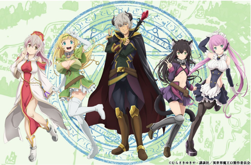 画像ギャラリー No.004のサムネイル画像 / 「異世界魔王と召喚少女の奴隷魔術」,“アニメ2期放送記念キャンペーン”が開催