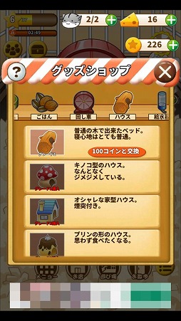 画像ギャラリー No.009のサムネイル画像 / パズルと育成を同時に楽しめる「ハムスターライフ」を紹介する「（ほぼ）日刊スマホゲーム通信」第2134回