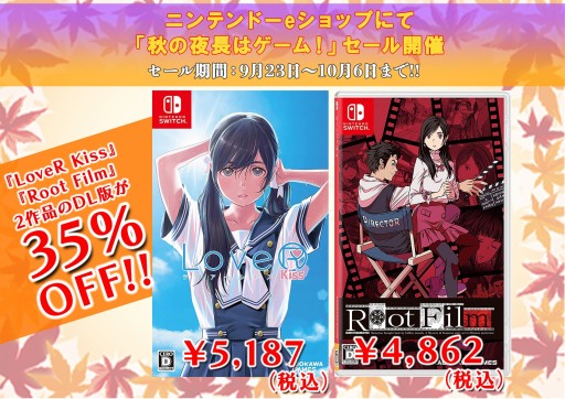 画像ギャラリー No.001のサムネイル画像 / 「LoveR Kiss」「Root Film」が35%オフになる期間限定セールが開催。ニンテンドーeショップにて9月23日より