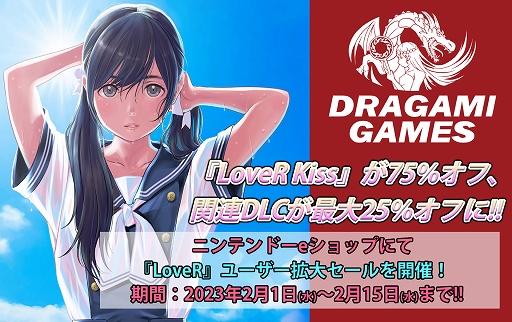画像ギャラリー No.001のサムネイル画像 / Switch版「LoveR Kiss」が75%オフになるセールを2月1日より開催。オリジナルサントラDVDが当たる購入者向けTwitterキャンペーンも実施