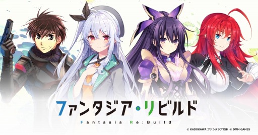 画像ギャラリー No.001のサムネイル画像 / PC/スマホ向けRPG「ファンタジア・リビルド」が2020年に配信。“ファンタジア文庫”のキャラクターがクロスオーバーする新作タイトル