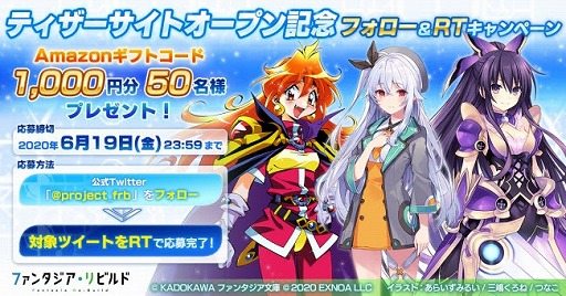 画像ギャラリー No.002のサムネイル画像 / 「ファンタジア・リビルド」のティザーサイトがオープン。Amazonギフトコードが50名に当たるTwitterキャンペーンも開催