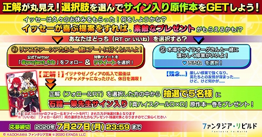 画像ギャラリー No.001のサムネイル画像 / 「ファンタジア・リビルド」公式TwitterにてハイスクールD×Dの原作者，石踏一榮氏のサイン本が当たるキャンペーンが開催