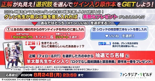 画像ギャラリー No.001のサムネイル画像 / 「ファンタジア・リビルド」,羊太郎氏のサイン本が当たるTwitterキャンペーンを開催