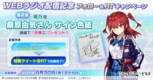 画像ギャラリー No.001のサムネイル画像 / 「ファンタジア・リビルド」， 桑原由気さんのサイン色紙が当たるRTキャンペーン第2弾が開催