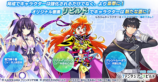 画像ギャラリー No.001のサムネイル画像 / 「ファンタジア・リビルド」,育成したキャラクターがイラストレーター描き下ろしのデザインに。要素“リビルド”の情報が公開
