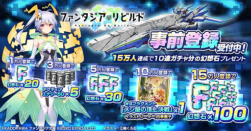 画像ギャラリー No.001のサムネイル画像 / 「ファンタジア・リビルド」事前登録がスタート。記念のTwitterキャンペーンも開始