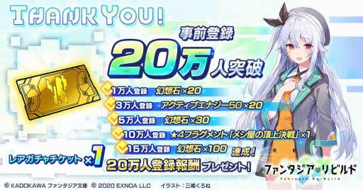 画像ギャラリー No.001のサムネイル画像 / 「ファンタジア・リビルド」の事前登録者数が20万人を突破。特別生番組を11月23日に配信