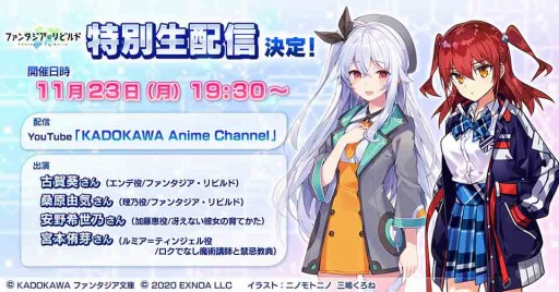 画像ギャラリー No.002のサムネイル画像 / 「ファンタジア・リビルド」の事前登録者数が20万人を突破。特別生番組を11月23日に配信