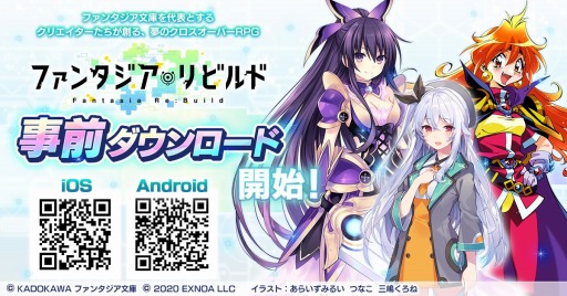 画像ギャラリー No.001のサムネイル画像 / クロスオーバーRPG「ファンタジア・リビルド」の事前ダウンロードがスタート