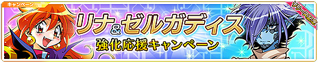 画像ギャラリー No.008のサムネイル画像 / 「ファンタジア・リビルド」のサービスが本日開始。“スレイヤーズ”などファンタジア文庫の人気作品がクロスオーバーするRPG