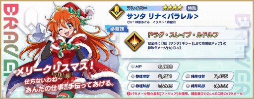 画像ギャラリー No.002のサムネイル画像 / 「ファンタジア・リビルド」でクリスマスイベント，黄昏よりも昏き夜を照らす紅きサンタが開催