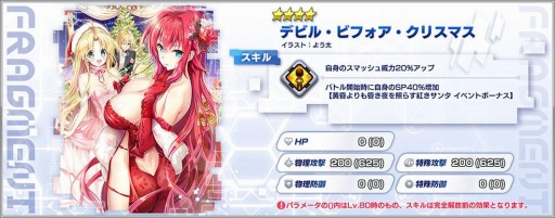 画像ギャラリー No.006のサムネイル画像 / 「ファンタジア・リビルド」でクリスマスイベント，黄昏よりも昏き夜を照らす紅きサンタが開催