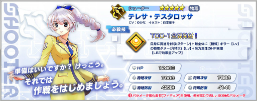 画像ギャラリー No.002のサムネイル画像 / 「ファンタジア・リビルド」が50万DLを達成。フルメタル・パニック!のテレサ・テスタロッサが登場