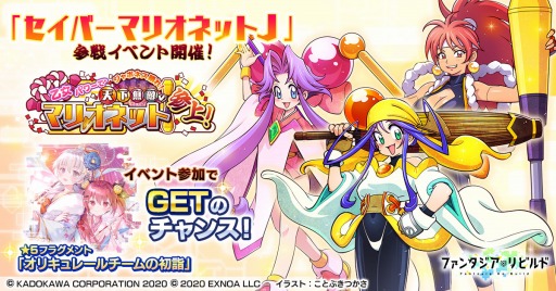 画像ギャラリー No.001のサムネイル画像 / 「ファンタジア・リビルド」にセイバーマリオネットJのキャラクターが参戦
