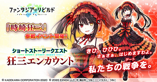 画像ギャラリー No.001のサムネイル画像 / 「ファンタジア・リビルド」に“デート・ア・ライブ”の時崎狂三が登場。ブーストクエストの開催も